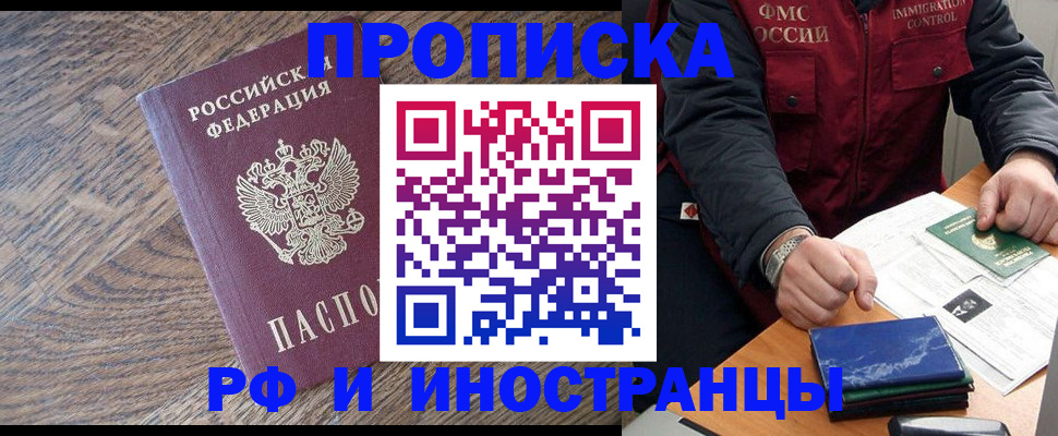 прописка штамп в Называевске